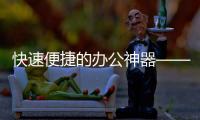 快速便捷的办公神器——QuickQ下载电脑版，让你的工作效率飞升！