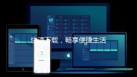 快速下载，畅享便捷生活——QuickQ手机安卓下载助力效率提升
