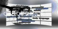 QuickQ苹果怎么下载？完美安装指南帮你轻松搞定！